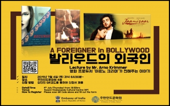 'A Foreigner in Bollywood (발리우드의 외국인)' 강연 안내 