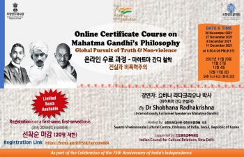 [Notice] Online Certificate Course on Mahatma Gandhi's Philosophy  마하트마 간디 철학 온라인 수료증 과정 안내